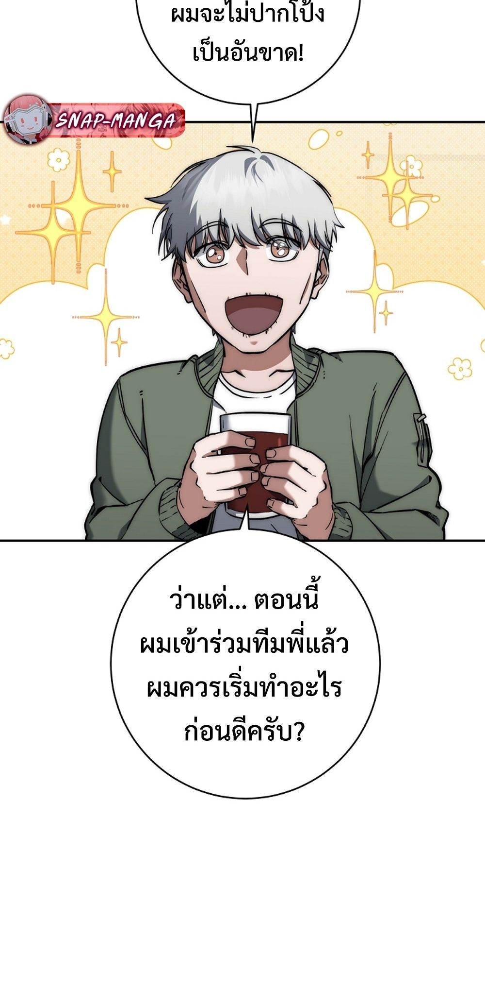 Return of the Sword God-Rank Civil Servant ตอนที่ 43 หน้า 26