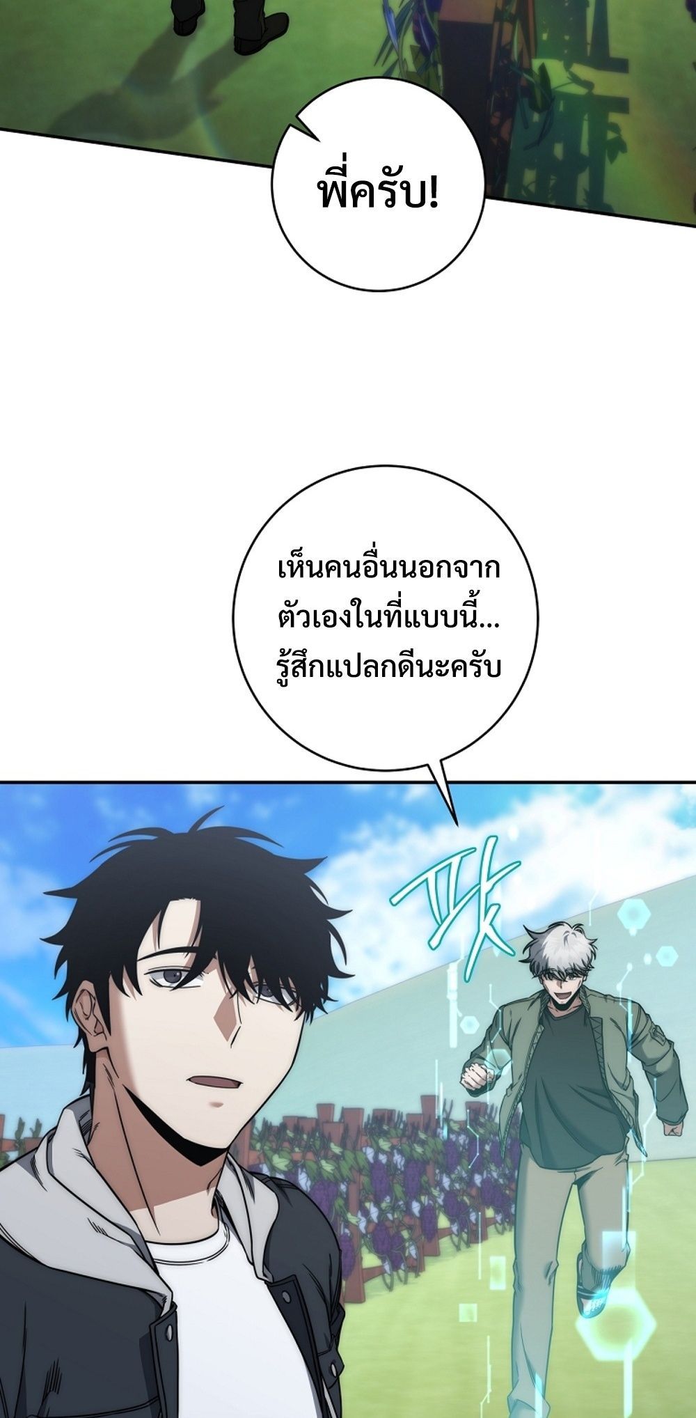 Return of the Sword God-Rank Civil Servant ตอนที่ 43 หน้า 41