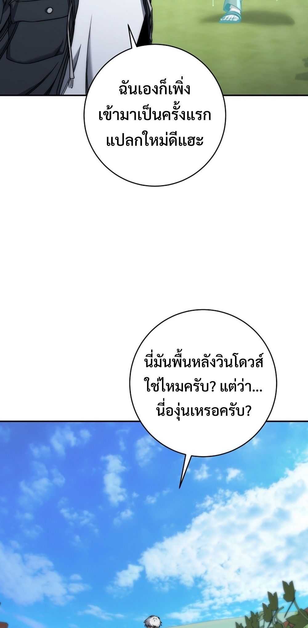 Return of the Sword God-Rank Civil Servant ตอนที่ 43 หน้า 42