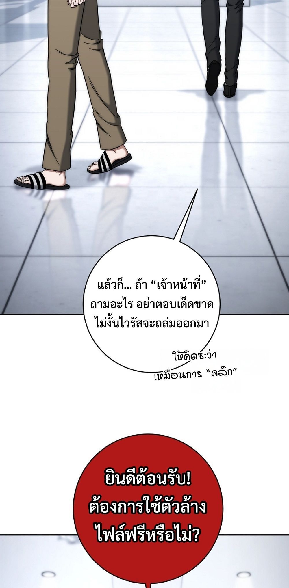 Return of the Sword God-Rank Civil Servant ตอนที่ 43 หน้า 55