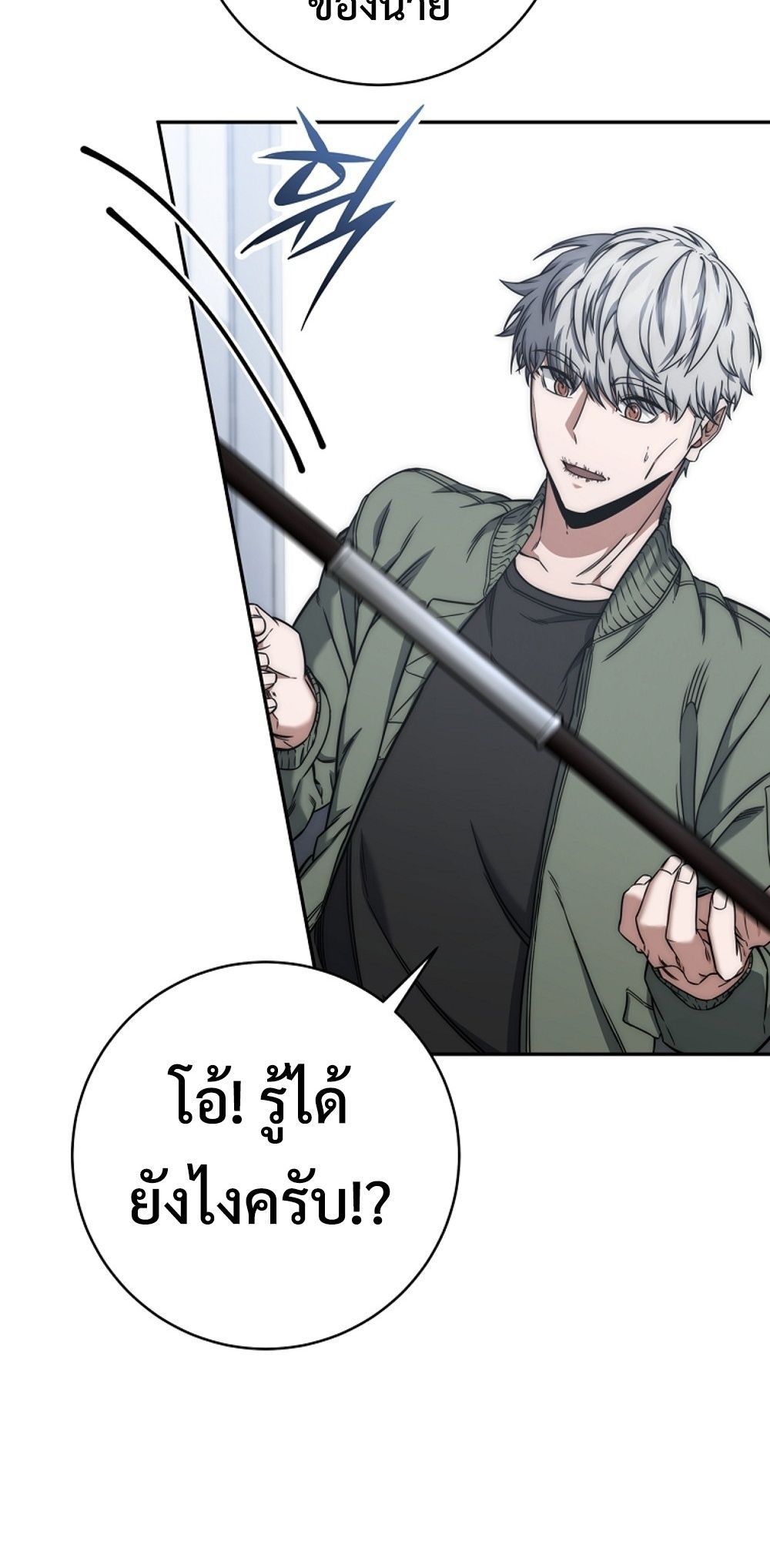 Return of the Sword God-Rank Civil Servant ตอนที่ 43 หน้า 58