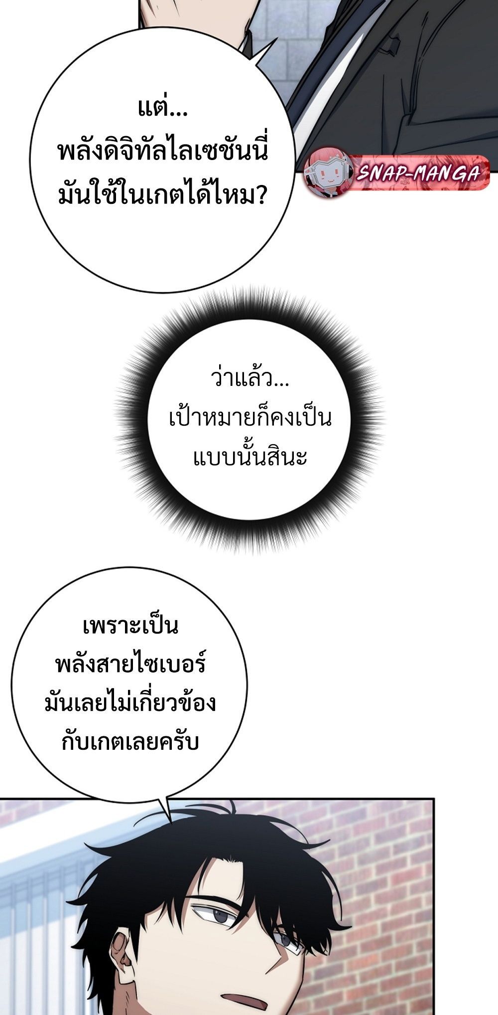 Return of the Sword God-Rank Civil Servant ตอนที่ 43 หน้า 6