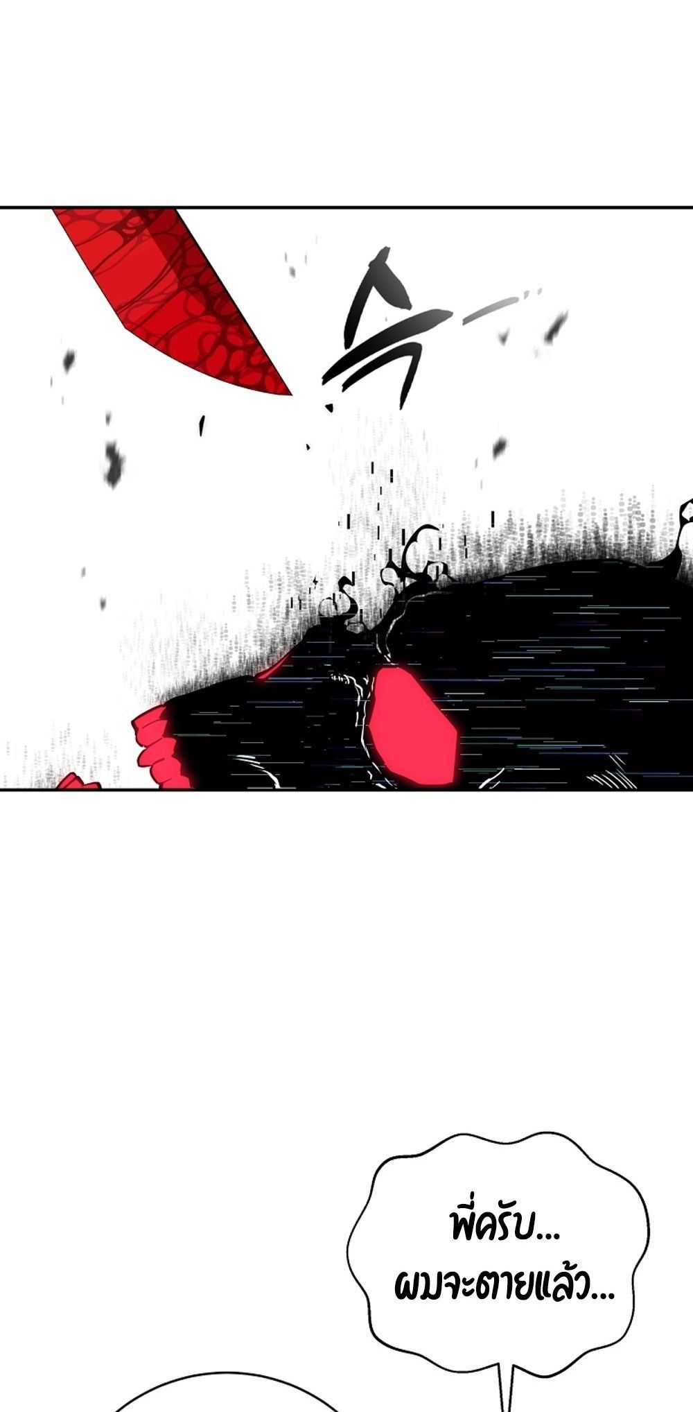 Return of the Sword God-Rank Civil Servant ตอนที่ 43 หน้า 76