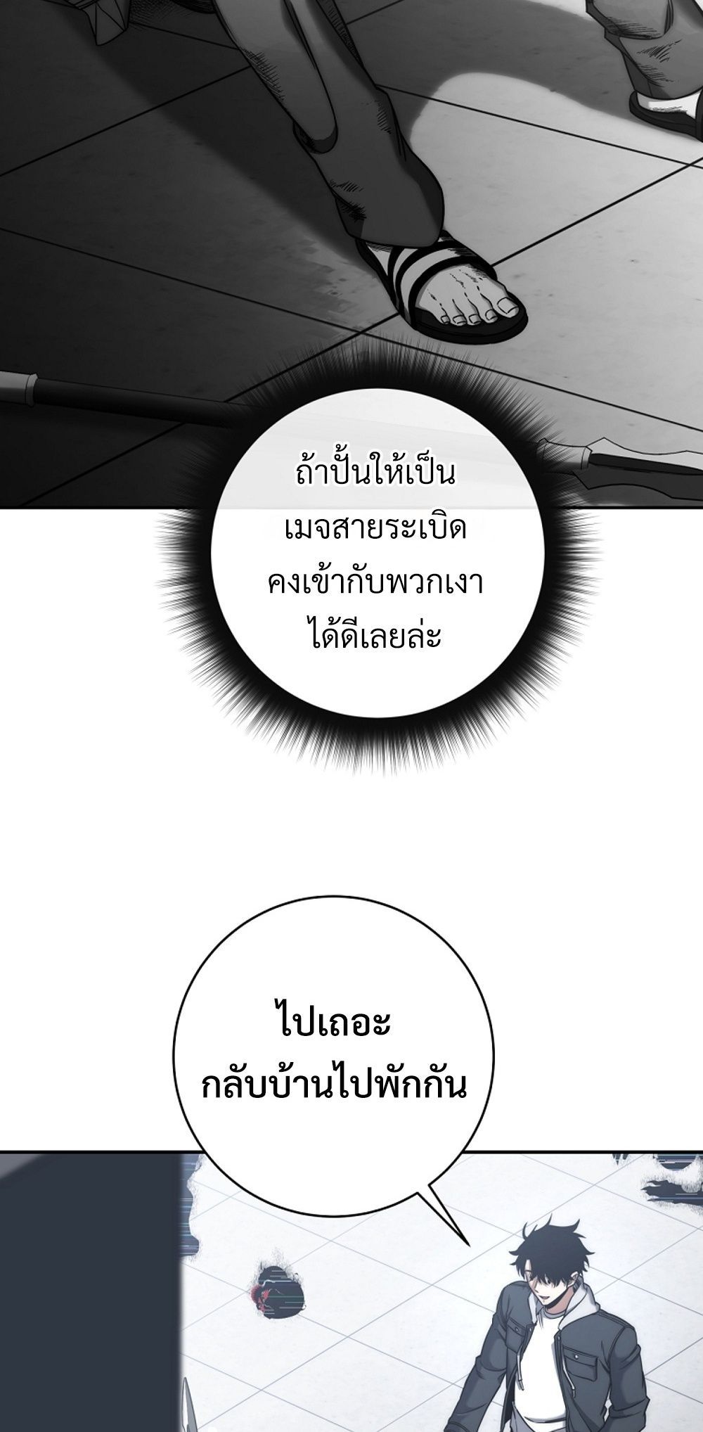 Return of the Sword God-Rank Civil Servant ตอนที่ 43 หน้า 79