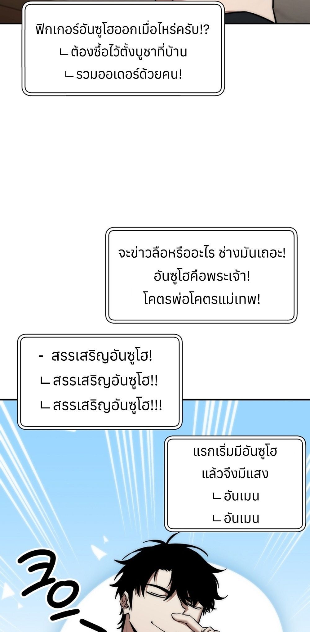 Return of the Sword God-Rank Civil Servant ตอนที่ 43 หน้า 84
