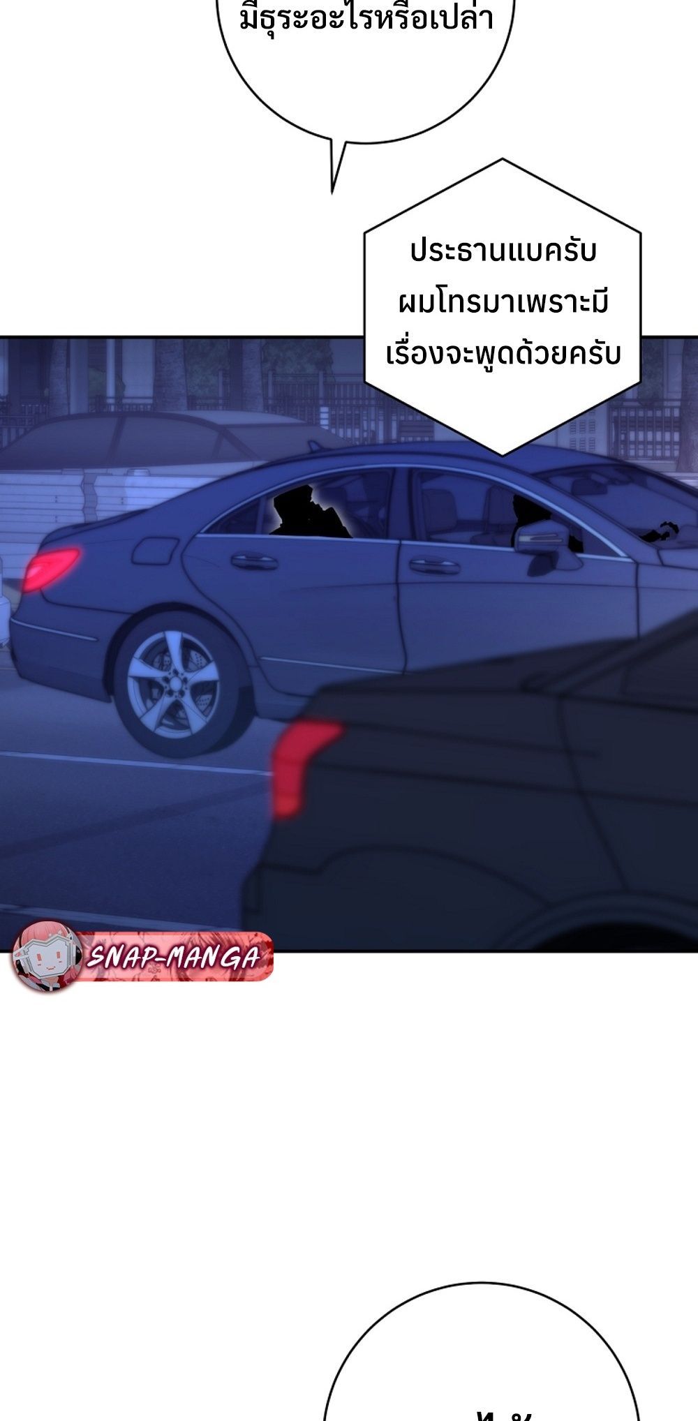 Return of the Sword God-Rank Civil Servant ตอนที่ 43 หน้า 87