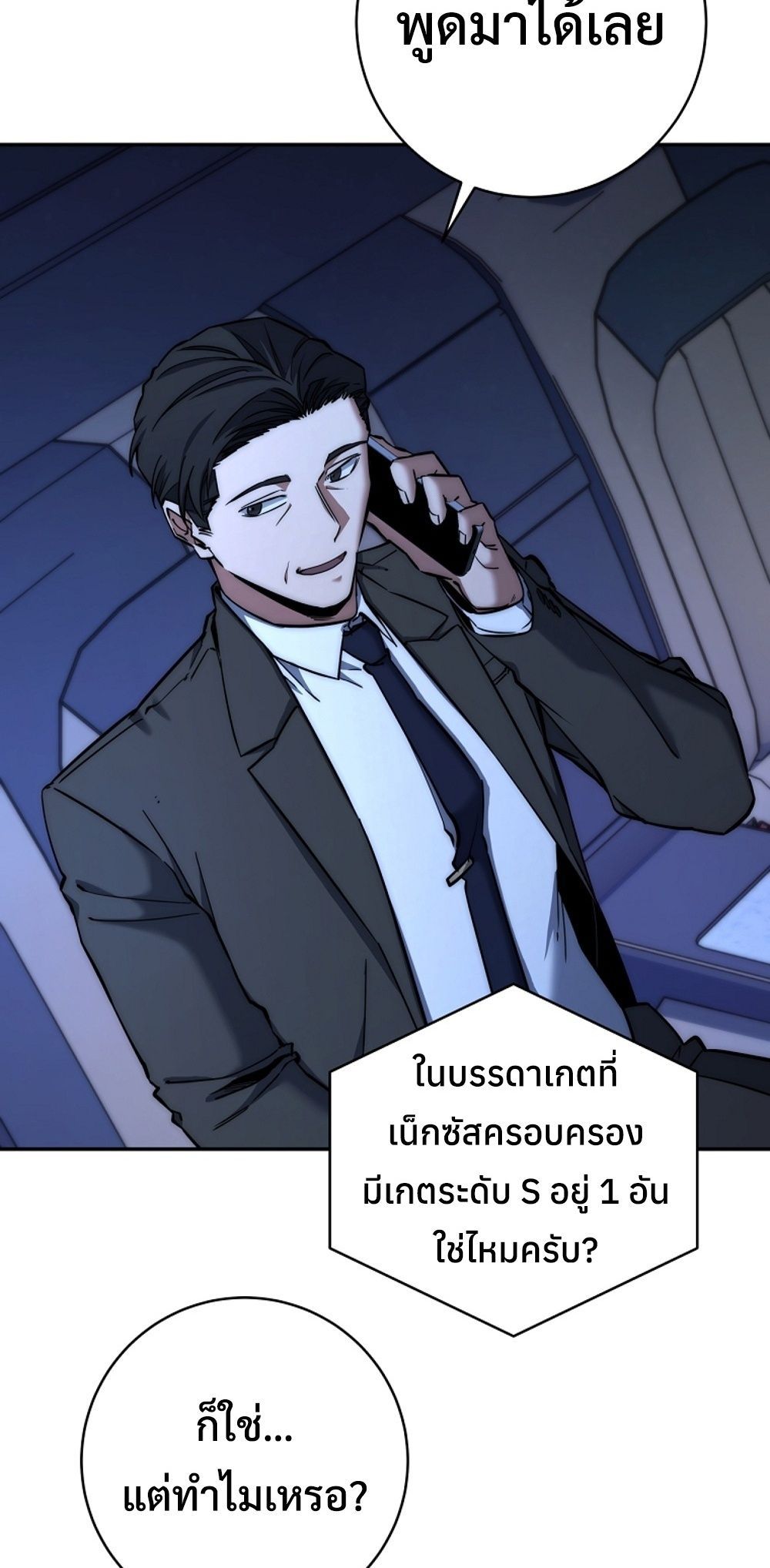 Return of the Sword God-Rank Civil Servant ตอนที่ 43 หน้า 88