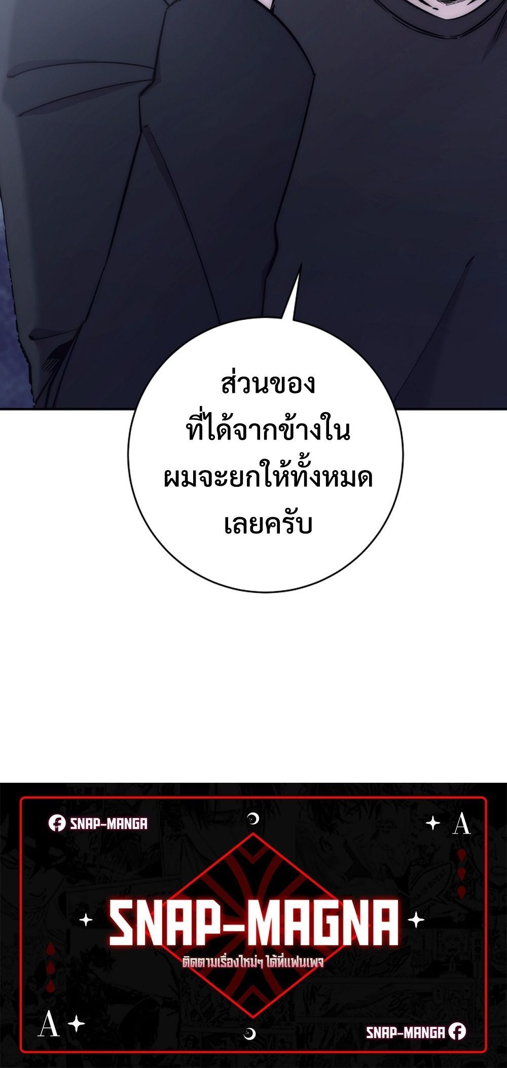 Return of the Sword God-Rank Civil Servant ตอนที่ 43 หน้า 90