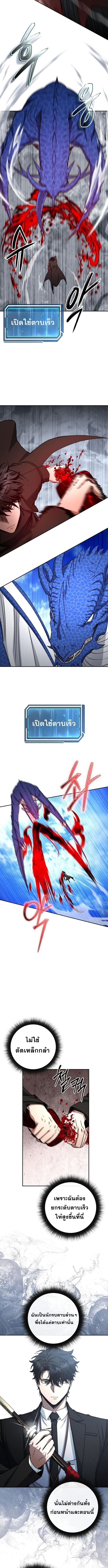 Return of the Sword God-Rank Civil Servant ตอนที่ 55 หน้า 7