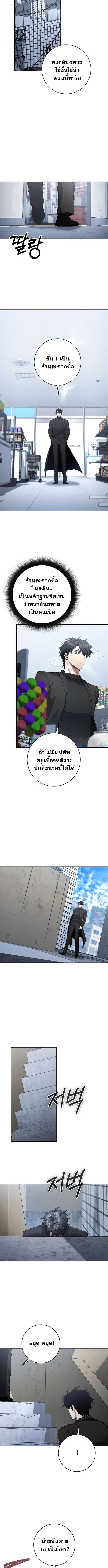 Return of the Sword God-Rank Civil Servant ตอนที่ 57 หน้า 10