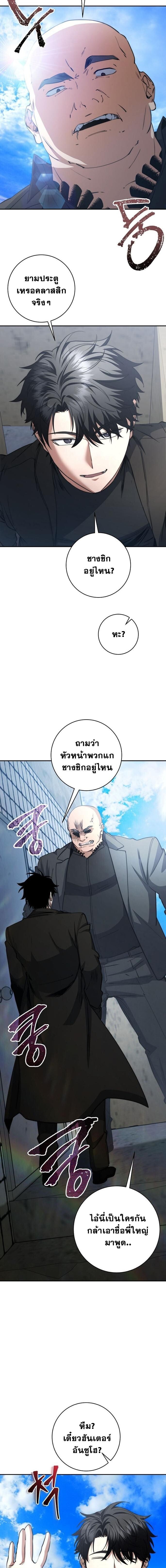 Return of the Sword God-Rank Civil Servant ตอนที่ 57 หน้า 11