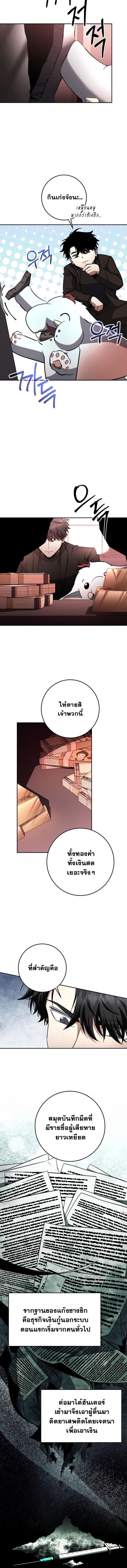 Return of the Sword God-Rank Civil Servant ตอนที่ 58 หน้า 11