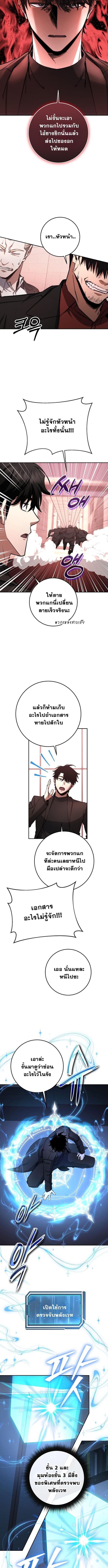 Return of the Sword God-Rank Civil Servant ตอนที่ 58 หน้า 9