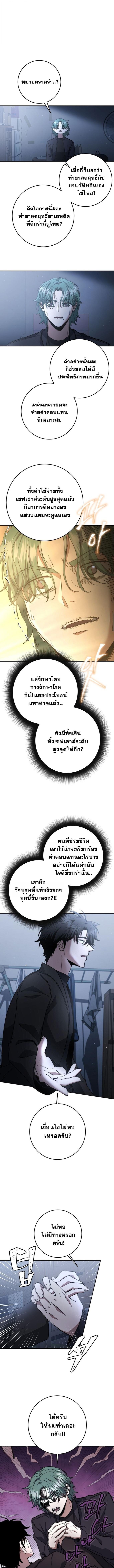 Return of the Sword God-Rank Civil Servant ตอนที่ 59 หน้า 5