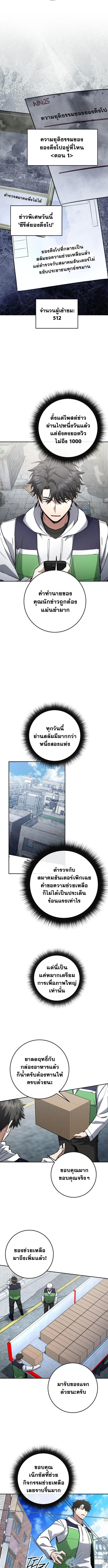 Return of the Sword God-Rank Civil Servant ตอนที่ 60 หน้า 6