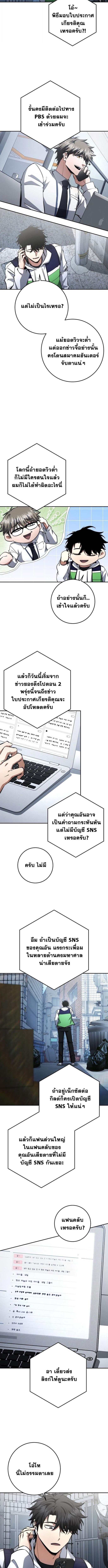 Return of the Sword God-Rank Civil Servant ตอนที่ 60 หน้า 8