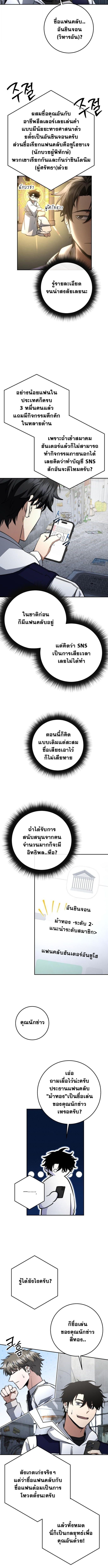 Return of the Sword God-Rank Civil Servant ตอนที่ 60 หน้า 9