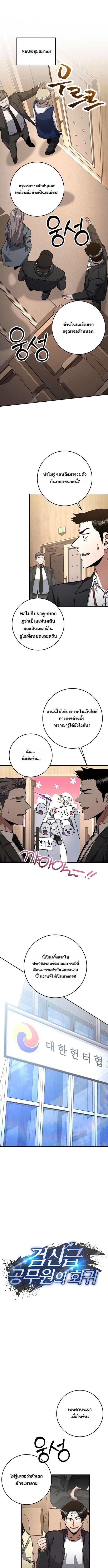 Return of the Sword God-Rank Civil Servant ตอนที่ 61 1