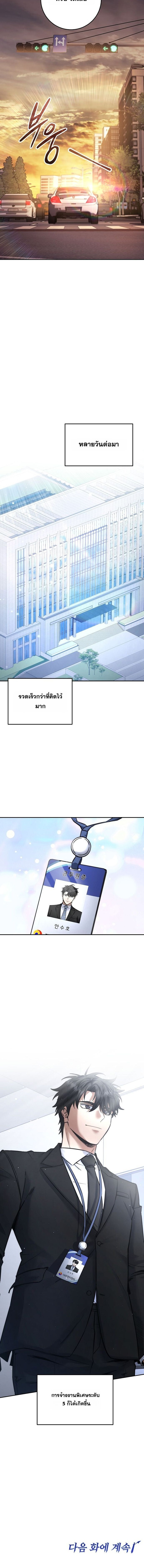 Return of the Sword God-Rank Civil Servant ตอนที่ 61 12