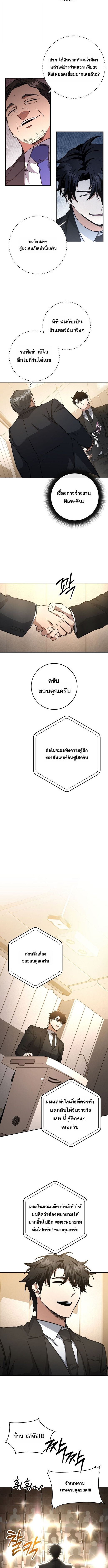 Return of the Sword God-Rank Civil Servant ตอนที่ 61 6