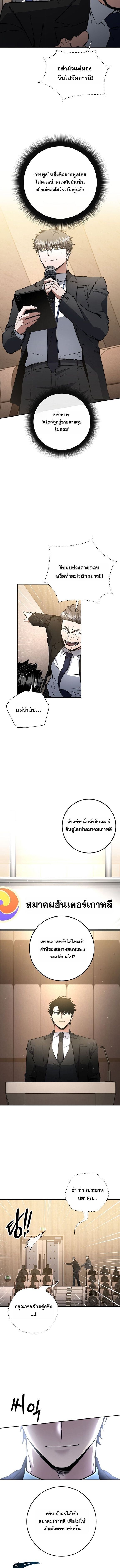 Return of the Sword God-Rank Civil Servant ตอนที่ 61 9