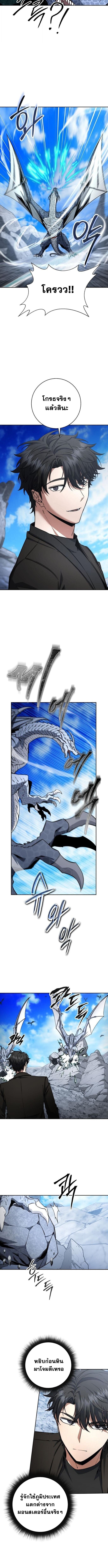 Return of the Sword God-Rank Civil Servant ตอนที่ 53 หน้า 9