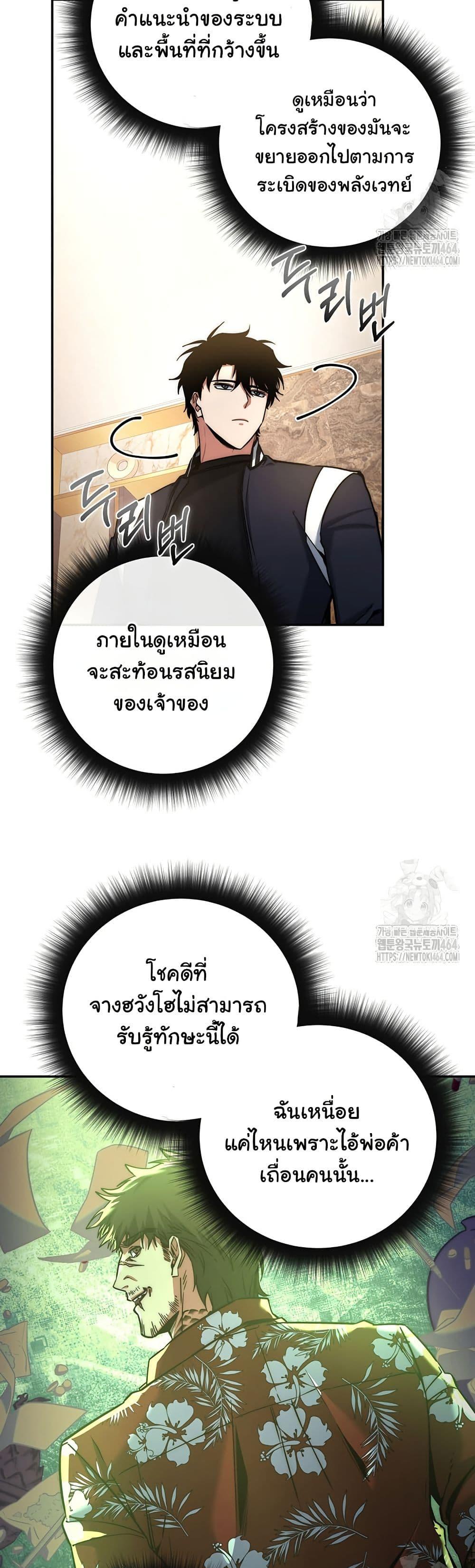 Return of the Sword God-Rank Civil Servant ตอนที่ 16 หน้า 37