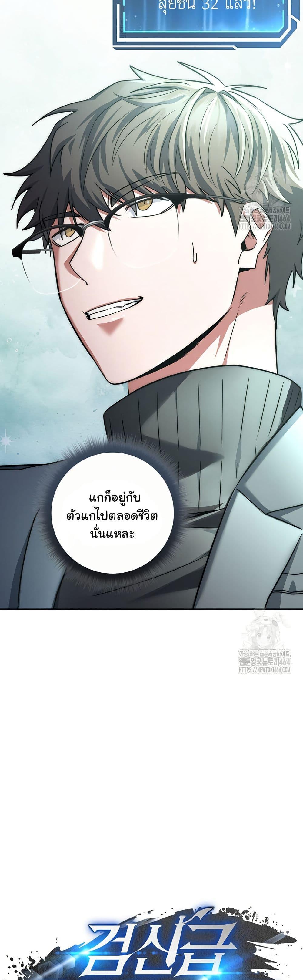 Return of the Sword God-Rank Civil Servant ตอนที่ 17 หน้า 8