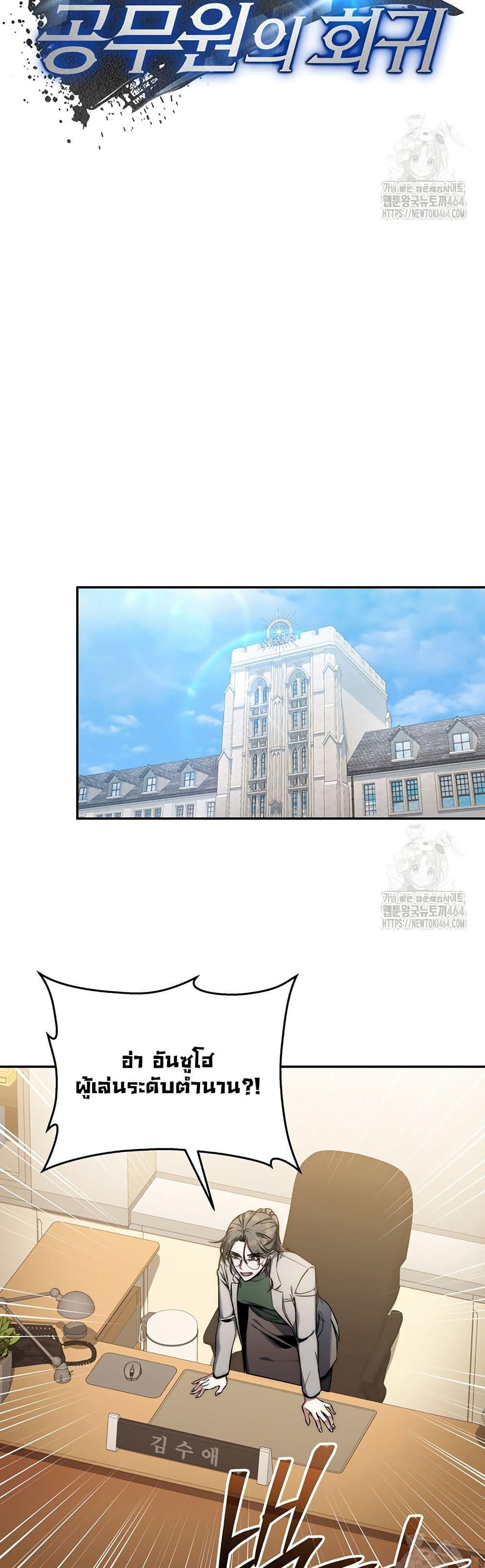 Return of the Sword God-Rank Civil Servant ตอนที่ 17 หน้า 9