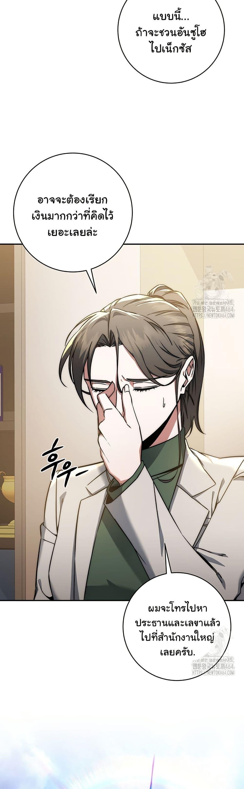 Return of the Sword God-Rank Civil Servant ตอนที่ 17 หน้า 11