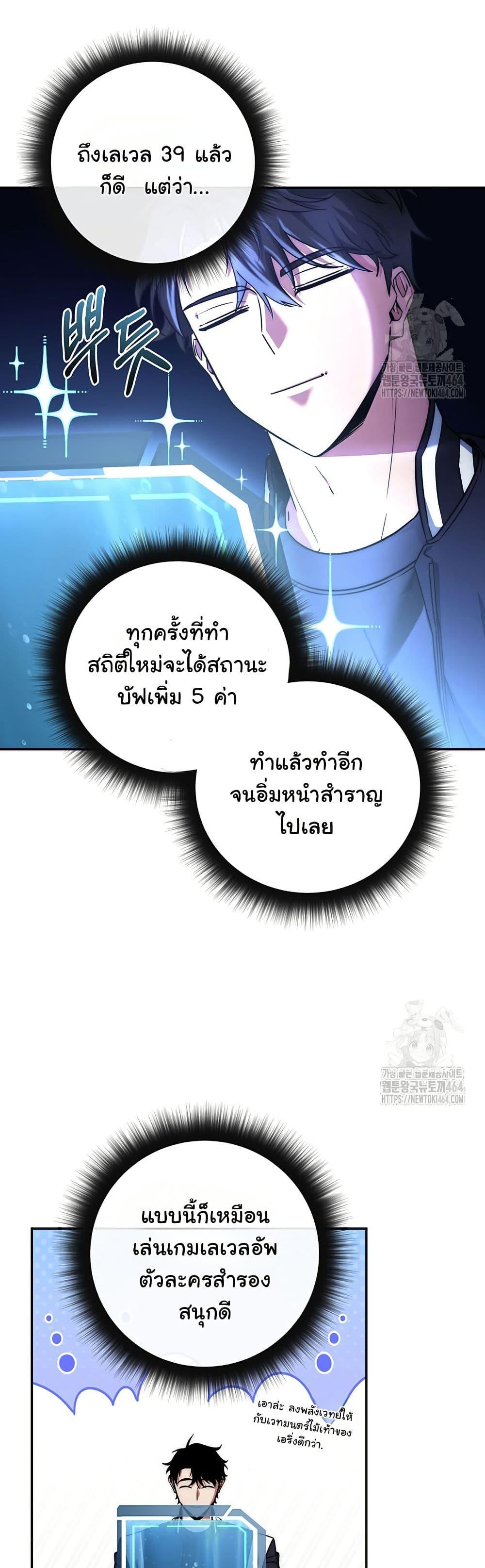 Return of the Sword God-Rank Civil Servant ตอนที่ 17 หน้า 26