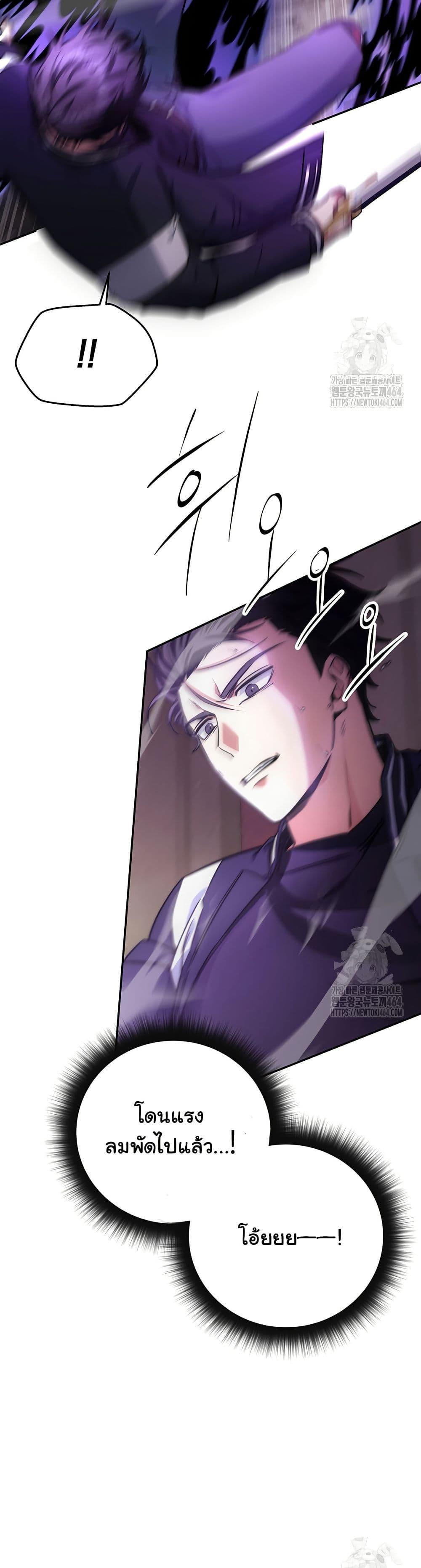 Return of the Sword God-Rank Civil Servant ตอนที่ 18 หน้า 5