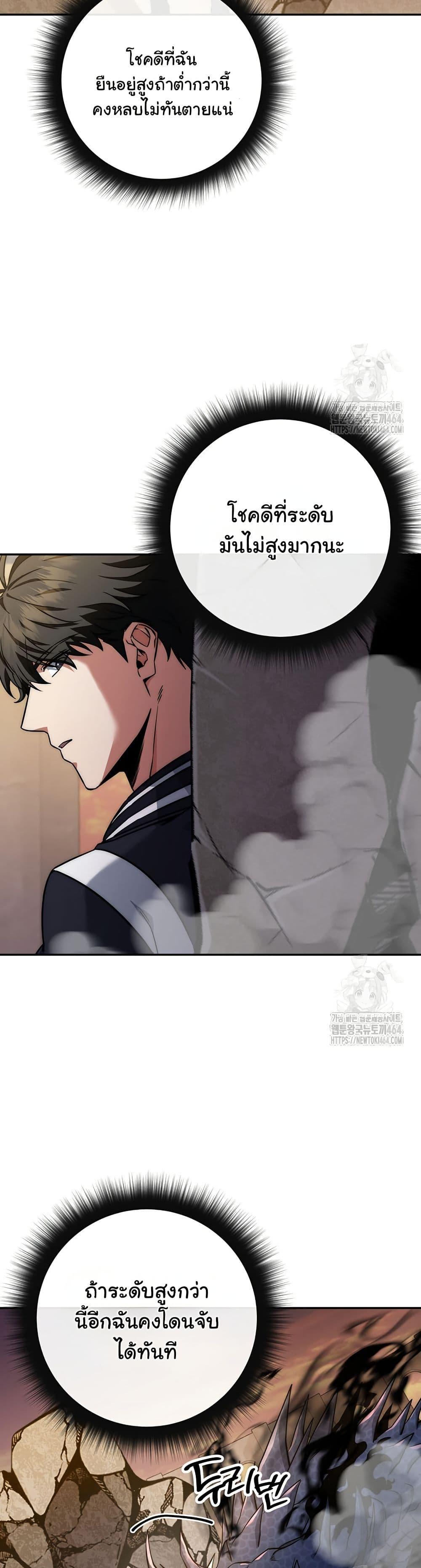 Return of the Sword God-Rank Civil Servant ตอนที่ 18 หน้า 19