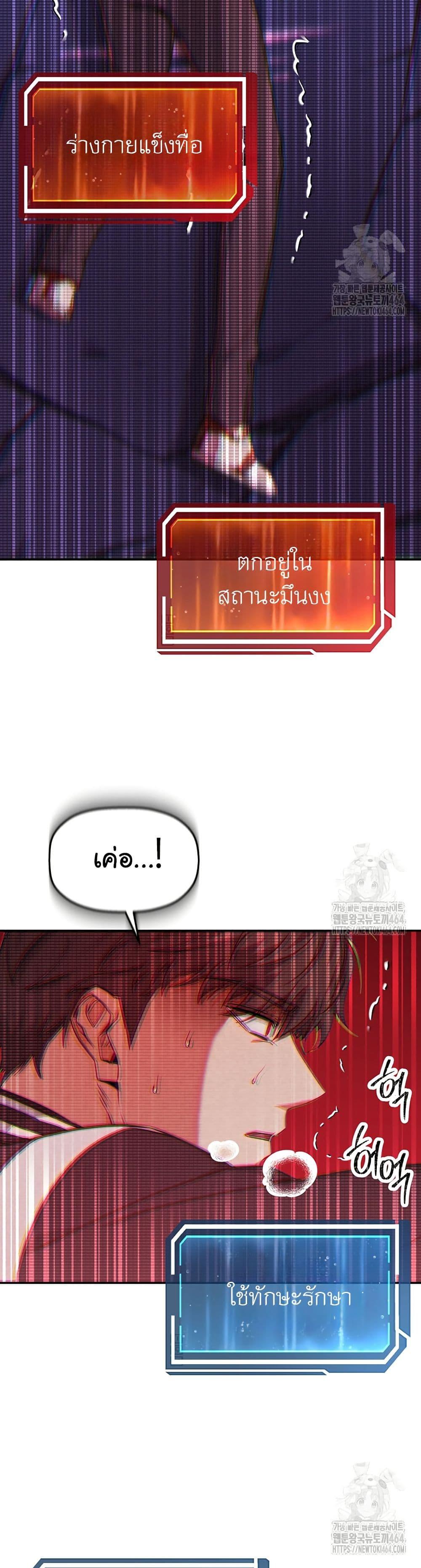 Return of the Sword God-Rank Civil Servant ตอนที่ 18 หน้า 36