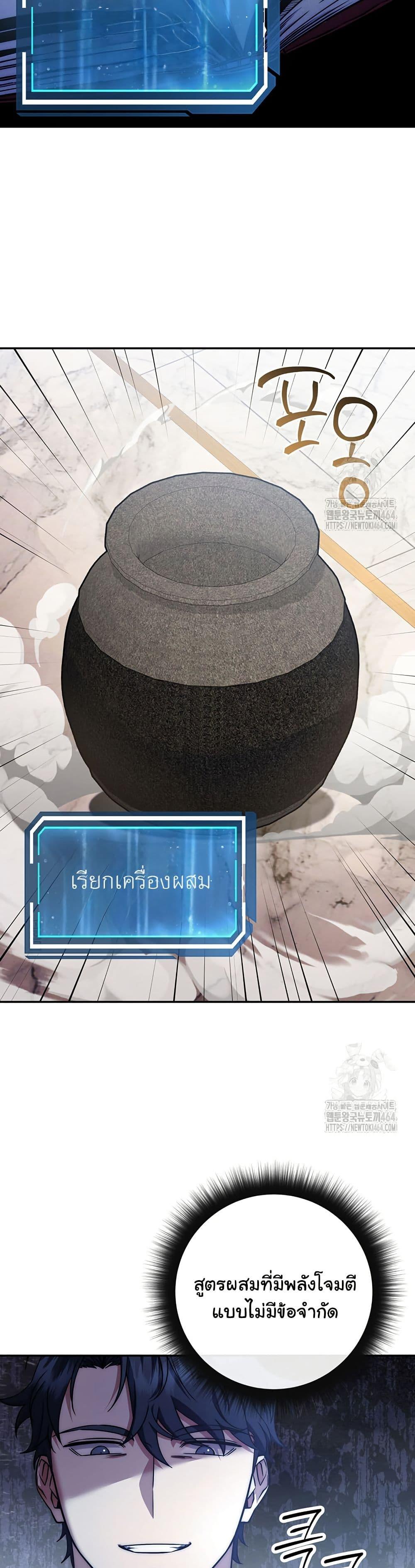 Return of the Sword God-Rank Civil Servant ตอนที่ 19 หน้า 16