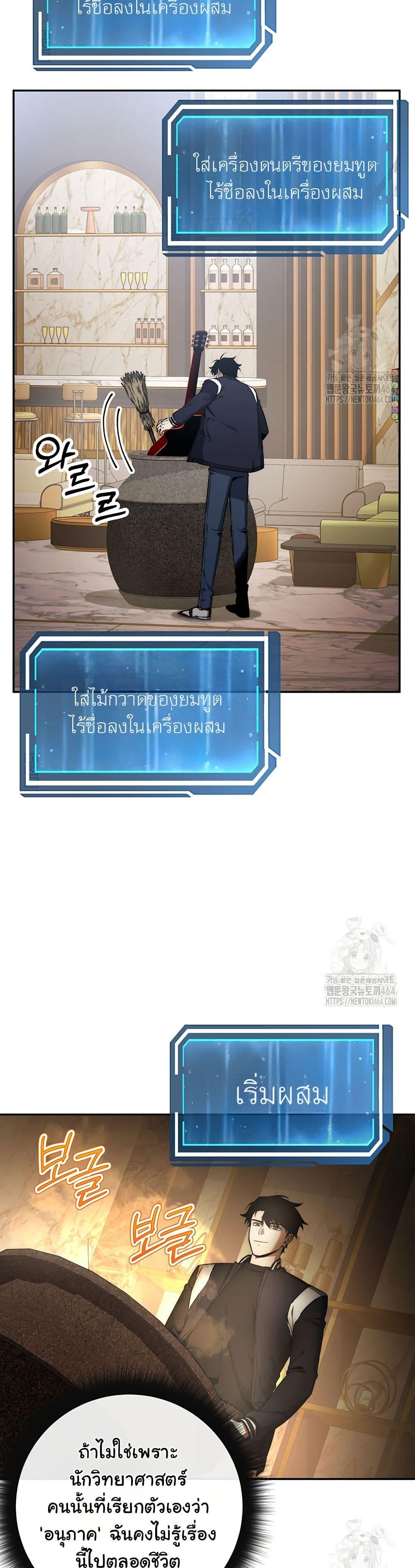 Return of the Sword God-Rank Civil Servant ตอนที่ 19 หน้า 18