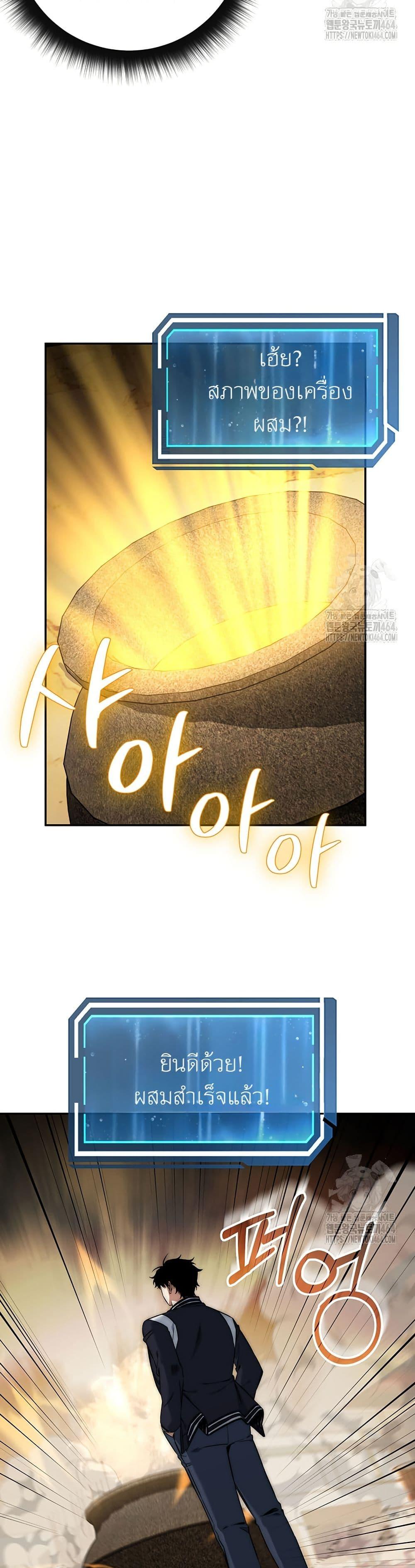 Return of the Sword God-Rank Civil Servant ตอนที่ 19 หน้า 19