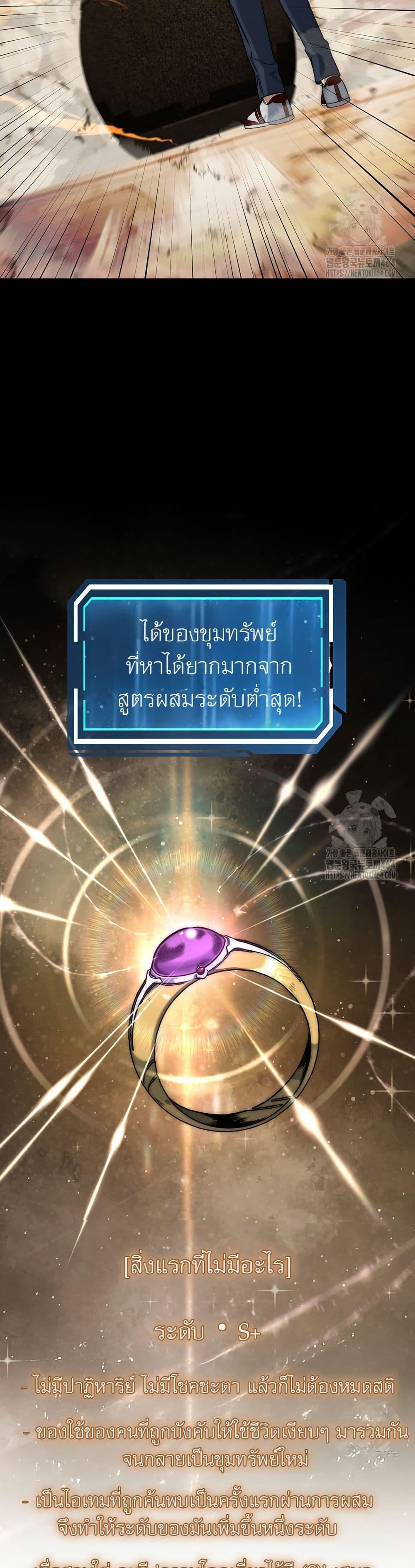 Return of the Sword God-Rank Civil Servant ตอนที่ 19 หน้า 20