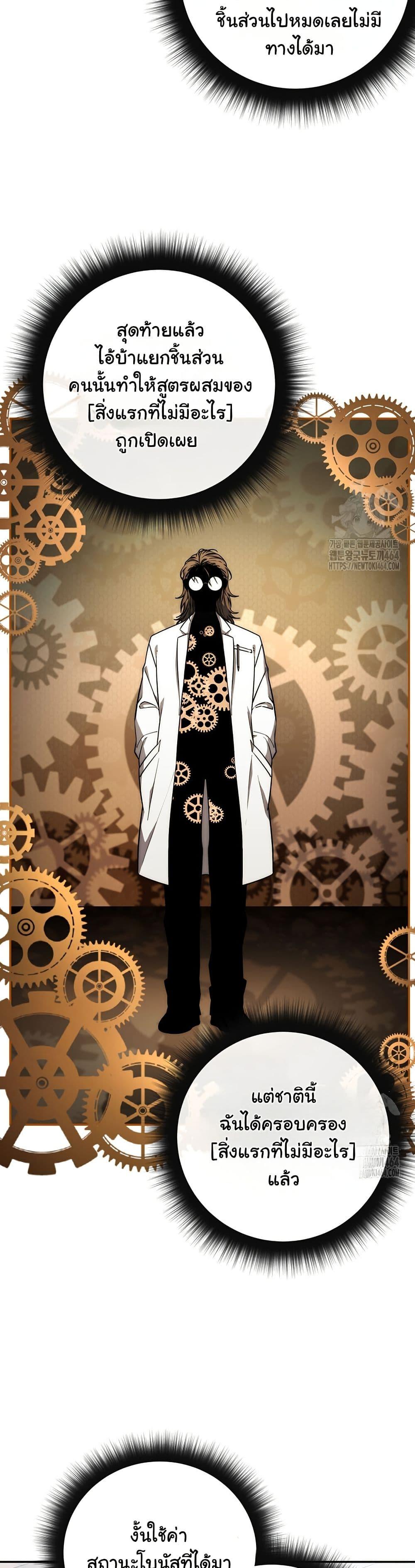 Return of the Sword God-Rank Civil Servant ตอนที่ 19 หน้า 26