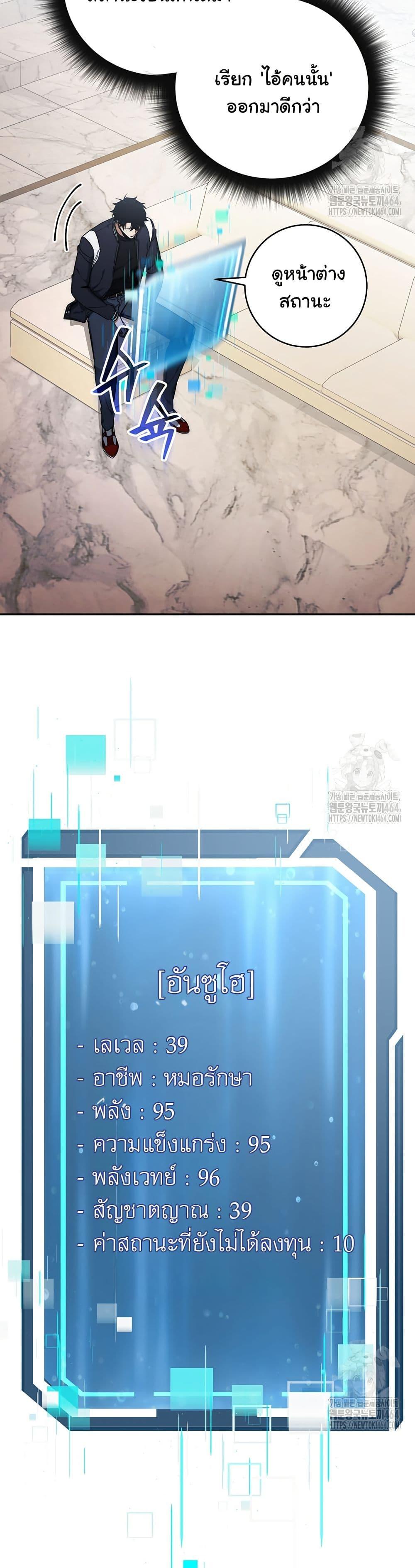 Return of the Sword God-Rank Civil Servant ตอนที่ 19 หน้า 27