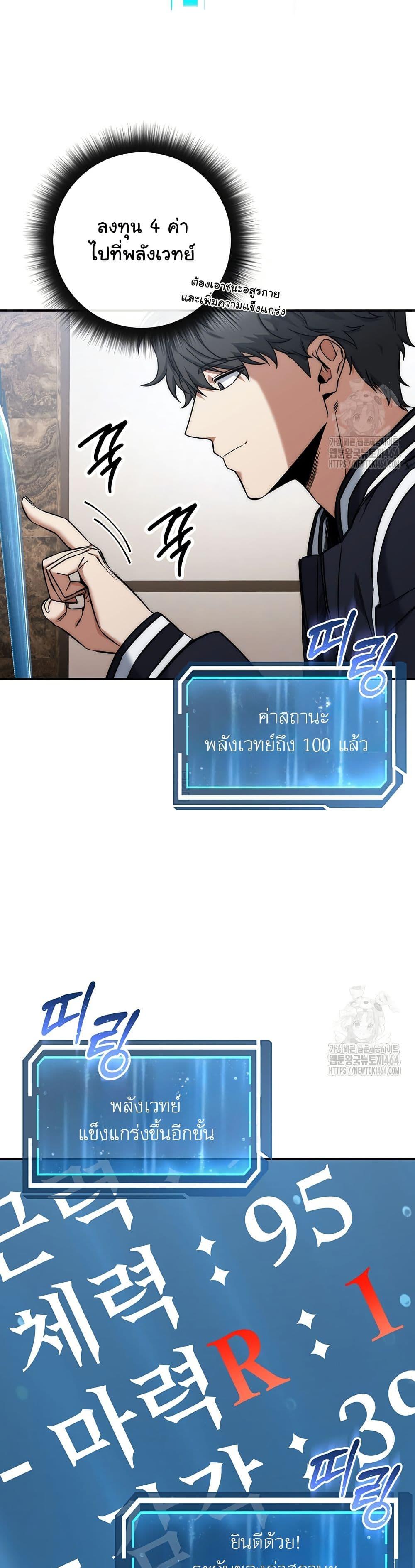 Return of the Sword God-Rank Civil Servant ตอนที่ 19 หน้า 28