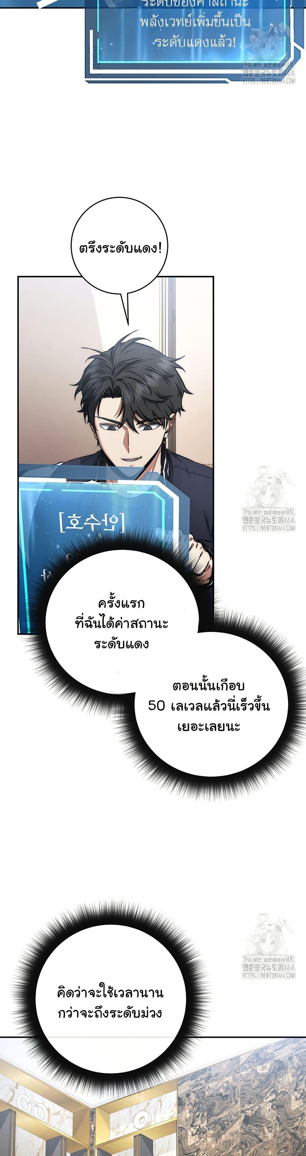 Return of the Sword God-Rank Civil Servant ตอนที่ 19 หน้า 29