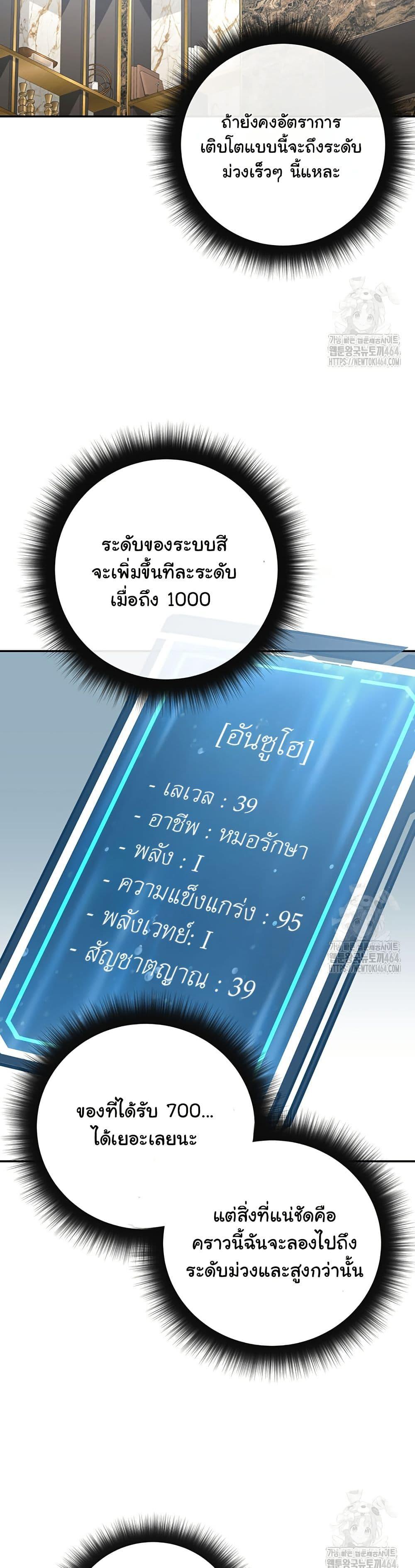 Return of the Sword God-Rank Civil Servant ตอนที่ 19 หน้า 30