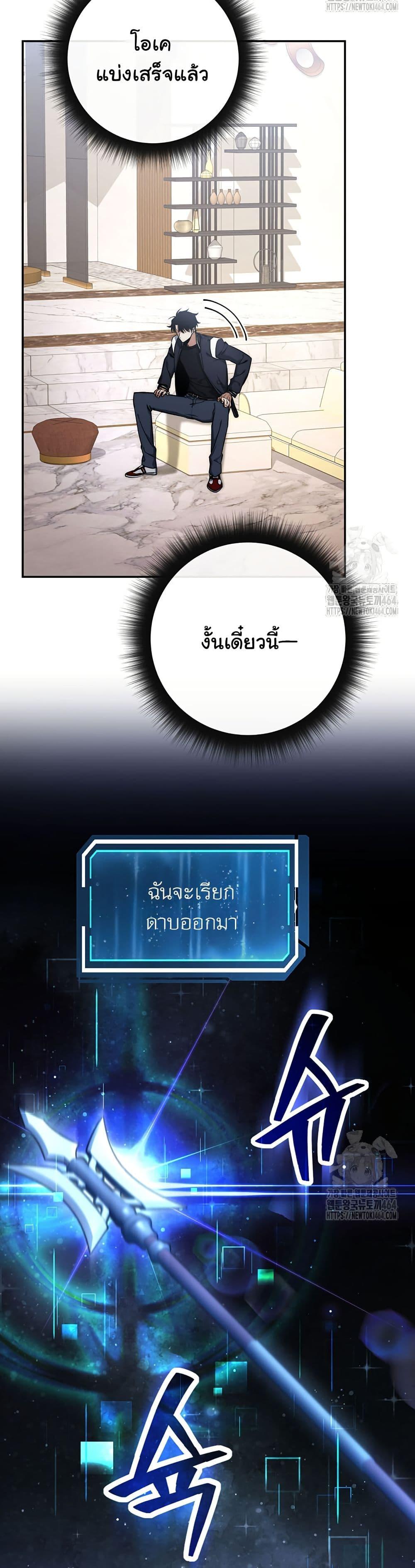 Return of the Sword God-Rank Civil Servant ตอนที่ 19 หน้า 31