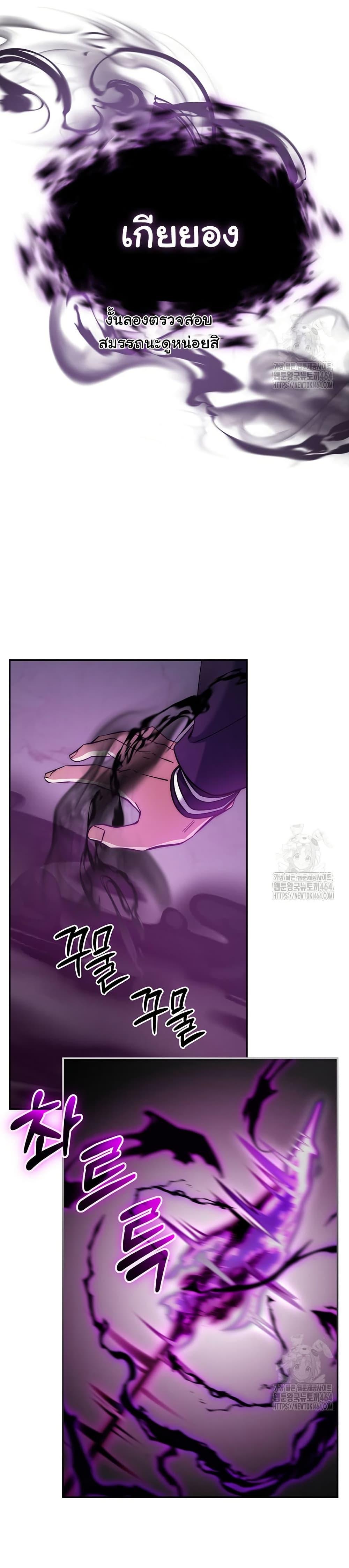 Return of the Sword God-Rank Civil Servant ตอนที่ 20 หน้า 4