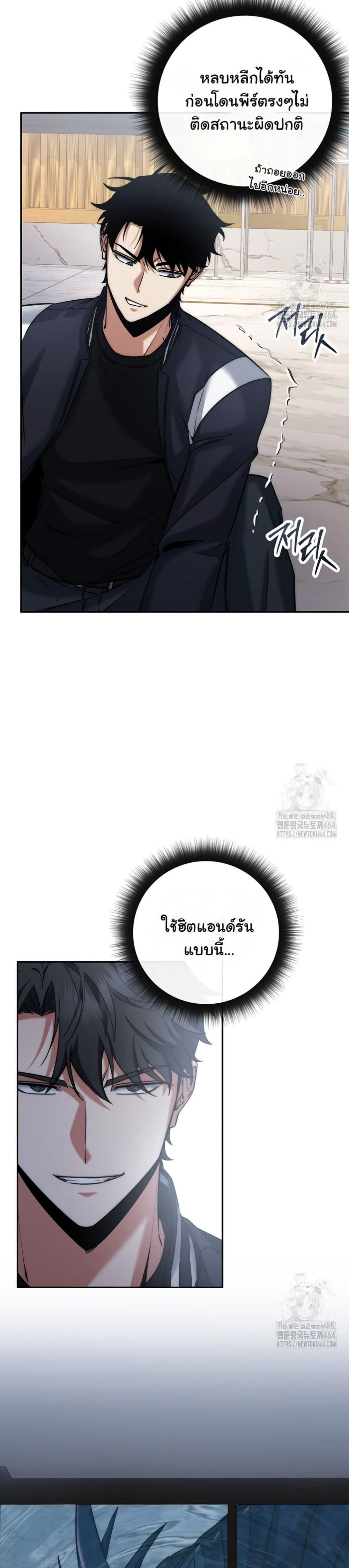 Return of the Sword God-Rank Civil Servant ตอนที่ 20 หน้า 18