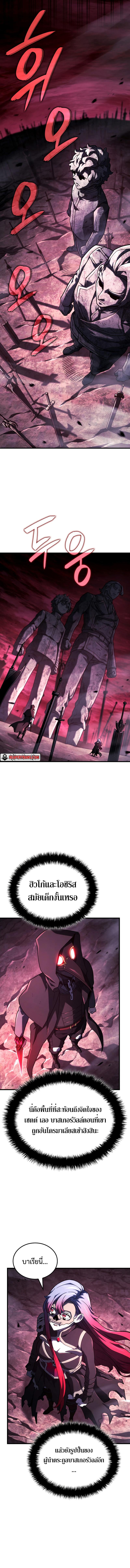 Revenge of the Iron-Blooded Sword Hound ตอนที่ 103 หน้า 5