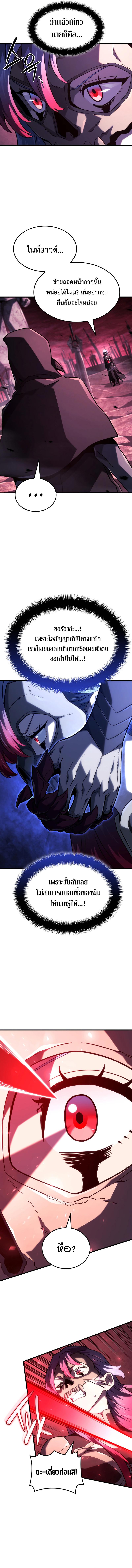 Revenge of the Iron-Blooded Sword Hound ตอนที่ 103 หน้า 6