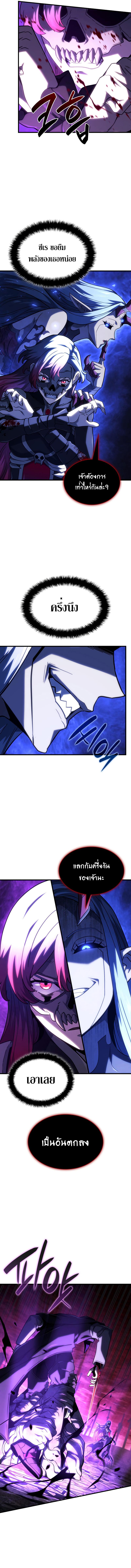 Revenge of the Iron-Blooded Sword Hound ตอนที่ 103 หน้า 8