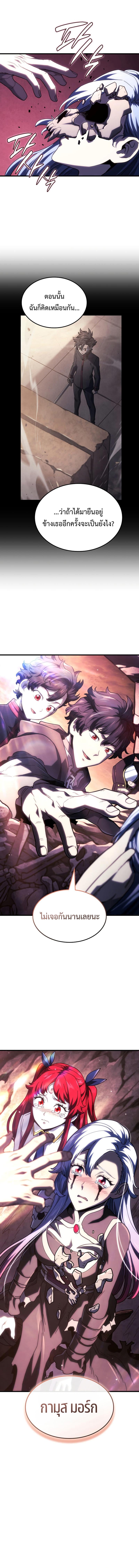 Revenge of the Iron-Blooded Sword Hound ตอนที่ 103 หน้า 18